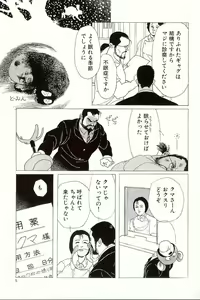 Page 5 of Kaze no Yukue - preview thumbnail