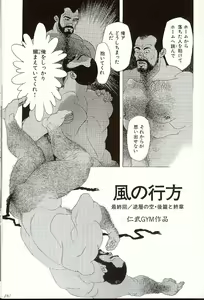 Page 92 of Kaze no Yukue - preview thumbnail