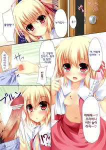 Page 5 of Ichakotsu Flan! - preview thumbnail