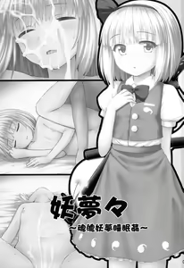 Page 3 of Youmumu Konpaku Youmu Suiminkan - preview thumbnail