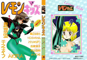 Lemon Kids No.10 - hentai manga cover image