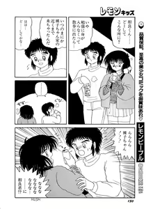Page 150 of Lemon Kids No.10 - preview thumbnail