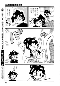 Page 29 of Lemon Kids No.10 - preview thumbnail