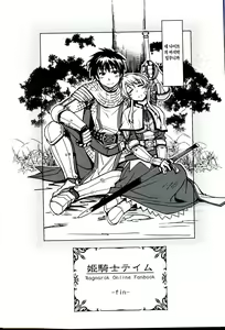 Page 48 of Hime Kishi Tame 3 | 여기사 테이밍 3 - preview thumbnail