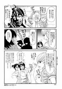 Page 247 of Geki Yaba Anthology Vol. 1 - Naka ni Dashite yo - preview thumbnail