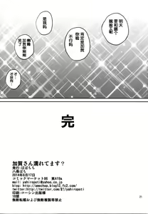 Page 22 of Kaga-san Nuretemasu? - preview thumbnail