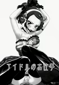 Page 3 of Idol no Oshigoto - preview thumbnail