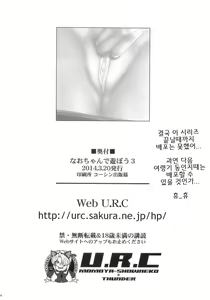 Page 33 of Nao-chan de Asobou 3 - preview thumbnail