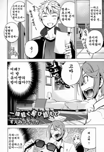 Page 2 of Issen Karuku Tobi Koete - preview thumbnail