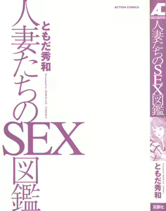 Page 2 of Hitozuma Tachi No Sex Zukan - preview thumbnail