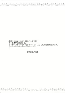 Page 5 of Takao-gata Kutsushita Hon - preview thumbnail