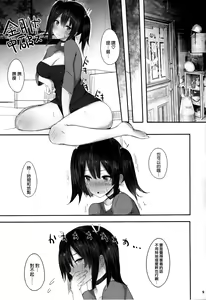 Page 9 of Suki, Datte Omoi Ga Afurete Hamidechaukara....... - preview thumbnail