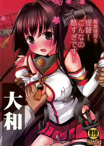 KanMusu Ryoujoku 5 Teitoku! Konna no Hidosugi desu! — hentai manga cover on Fhentai