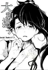 Page 17 of Yamato Nadeshiko - preview thumbnail