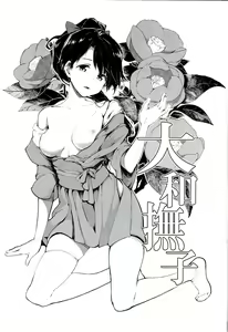 Page 4 of Yamato Nadeshiko - preview thumbnail