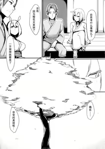 Page 4 of Yamahime no Mayu - preview thumbnail