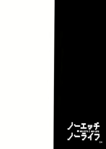 Page 5 of No Ecchi No Life - preview thumbnail