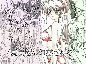 Natsumi-san Genwaku Sareru — hentai manga cover on Fhentai