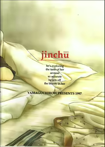 Page 21 of Jinchuu - preview thumbnail
