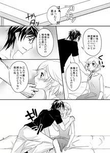 Page 3 of 【SCC関西20】新刊サンプル【R18長かな】 La Corda d'Oro sample - preview thumbnail
