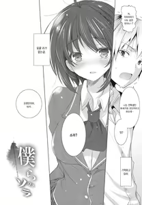 Page 5 of Bokura no Sola - preview thumbnail
