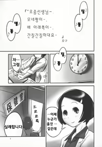 Page 3 of Oshikko Sensei. - preview thumbnail