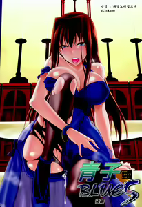 Aoko BLUE5 Kouhen — hentai manga cover on Fhentai