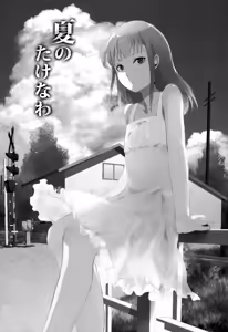 Page 4 of Natsu no Takenawa - preview thumbnail
