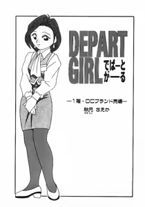 Page 5 of DEPART GIRL 1 - preview thumbnail