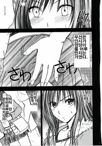 Page 8 of Yui no Haji 2 - The only shame - preview thumbnail