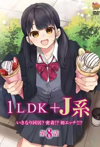 JK Ikinari Doukyo? Micchaku!? Hatsu Ecchi!!? 8 - hentai manga cover image