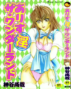 Alice in The Wonderland — hentai manga cover on Fhentai
