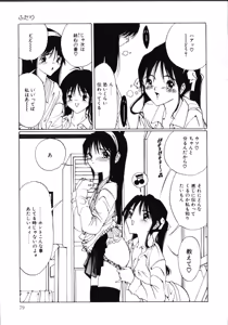 Page 84 of MOMO no Tane - preview thumbnail
