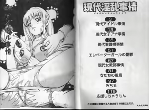 Page 3 of Gendai Inran Jijou - preview thumbnail