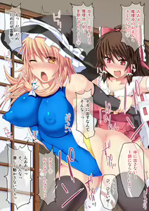 Page 3 of Reimu to Marisa no IlluCon Funtouki - preview thumbnail