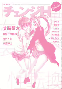 Page 4 of Change H pink - preview thumbnail