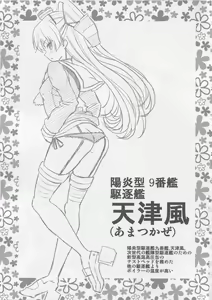 Page 3 of Amatsukaze-chan Asekkaki - preview thumbnail