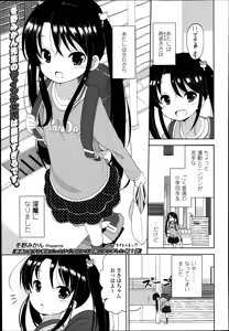 Futsū no joshi shōgakuseidattakedo kyō kara inma ni narimashita. Ch.1-3 — hentai manga cover on Fhentai