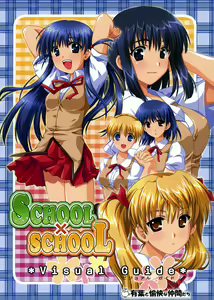 SCHOOL x SCHOOL Visual Guide — hentai manga cover on Fhentai