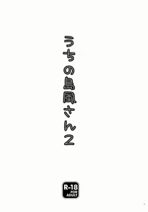 Page 3 of Uchi No Simakaze-san 2 - preview thumbnail