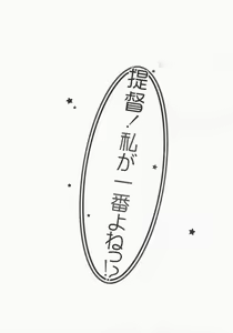 Page 3 of Teitoku! Watashi ga Ichiban yo ne!? - preview thumbnail
