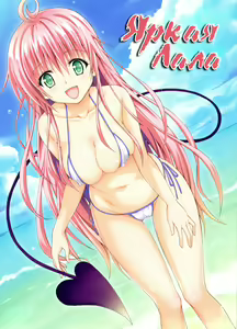 Colorful LALA | Яркая Лала — hentai manga cover on Fhentai