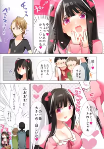 Page 4 of Ota-cir no Hime ga Kuzuo ni Haramaserarete Otaku Danshi ni Yararemakuri!? - preview thumbnail
