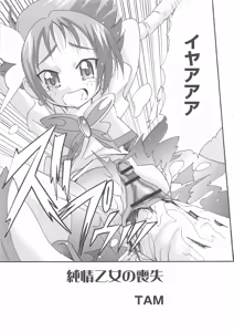 Page 8 of Cure Yuri no Sono - preview thumbnail