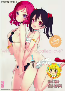 What is this thing called love? 1 — hentai manga cover on Fhentai