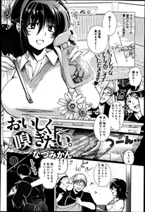 Page 80 of COMIC Anthurium 016 2014-08 - preview thumbnail