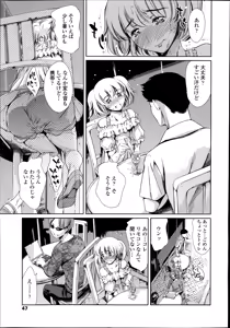 Page 45 of COMIC Tenma 2014-08 - preview thumbnail