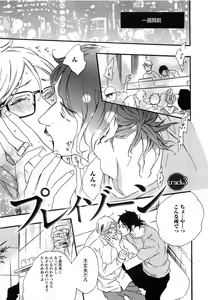 Page 56 of Play Zone -Nikushoku Kareshi to Kaikan Tenshi- - preview thumbnail
