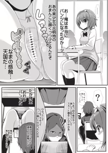 Page 3 of Gakusei Satori no Pantsu ni naru Hon - preview thumbnail
