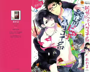 Junjou Bitch Hatsukoi Kei - hentai manga cover image